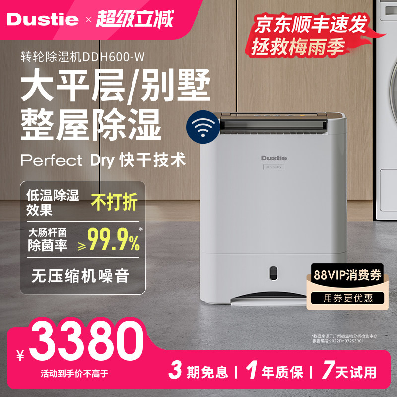 Dustie达氏转轮式除湿机家用静音客厅除菌干衣抽湿干燥机大吸湿器