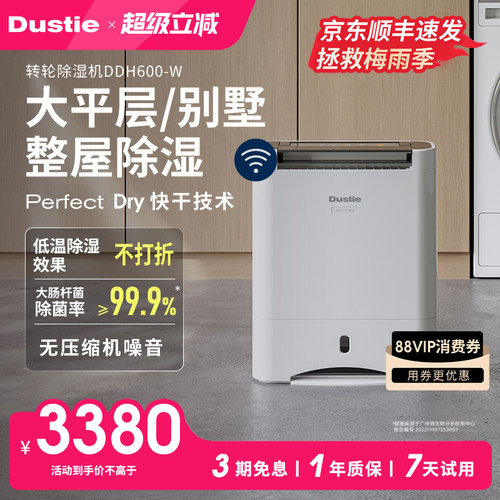 Dustie10L转轮式抽湿机