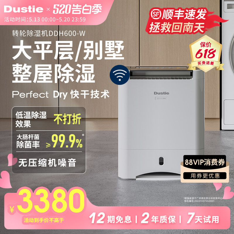 Dustie达氏转轮式除湿机家用静音客厅除菌干衣除湿除湿机大吸湿器