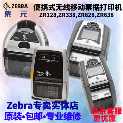 Zebra斑马ZR128 ZR8 ZR628 ZR68标签票据蓝牙无线移动打印机