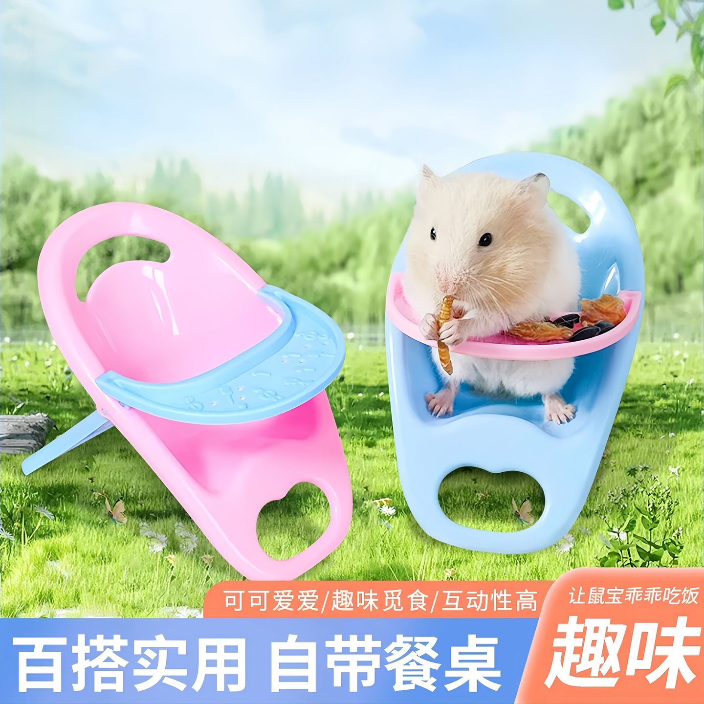 仓鼠餐桌椅金丝熊座椅解闷玩具
