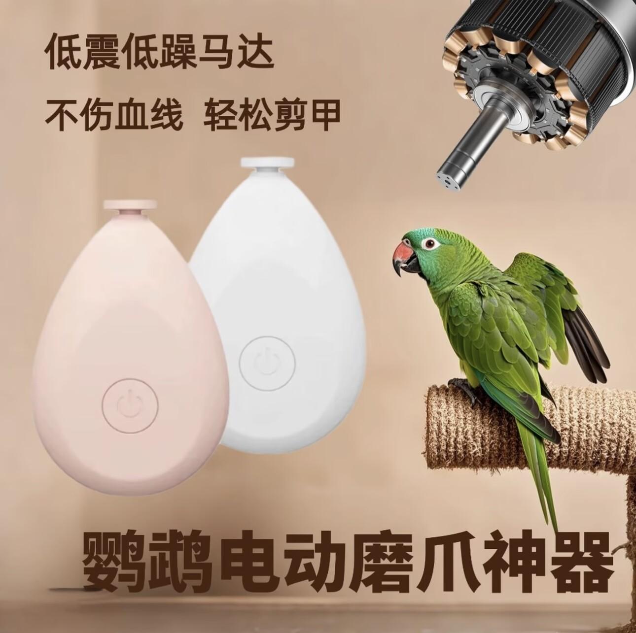 鹦鹉电动磨嘴磨爪器牡丹虎皮专用