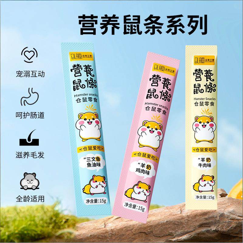 仓鼠鼠条金丝熊多肉益肠胃营养条零食鼠鼠补充营养膏辅食专用用品,宠物/宠物食品及用品,鼠类零食,淘宝优惠券,粉丝福利购,淘宝优惠卷
