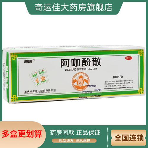 【迪康】阿咖酚散386mg*80包/盒