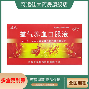 龙泰（医药） 益气养血口服液 10ml*10支/盒