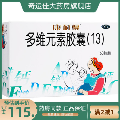 【康耐得】多维元素胶囊(13)60粒/盒