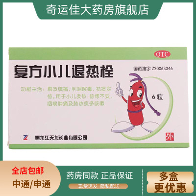 【天龙】复方小儿退热栓0.7g*6粒/盒