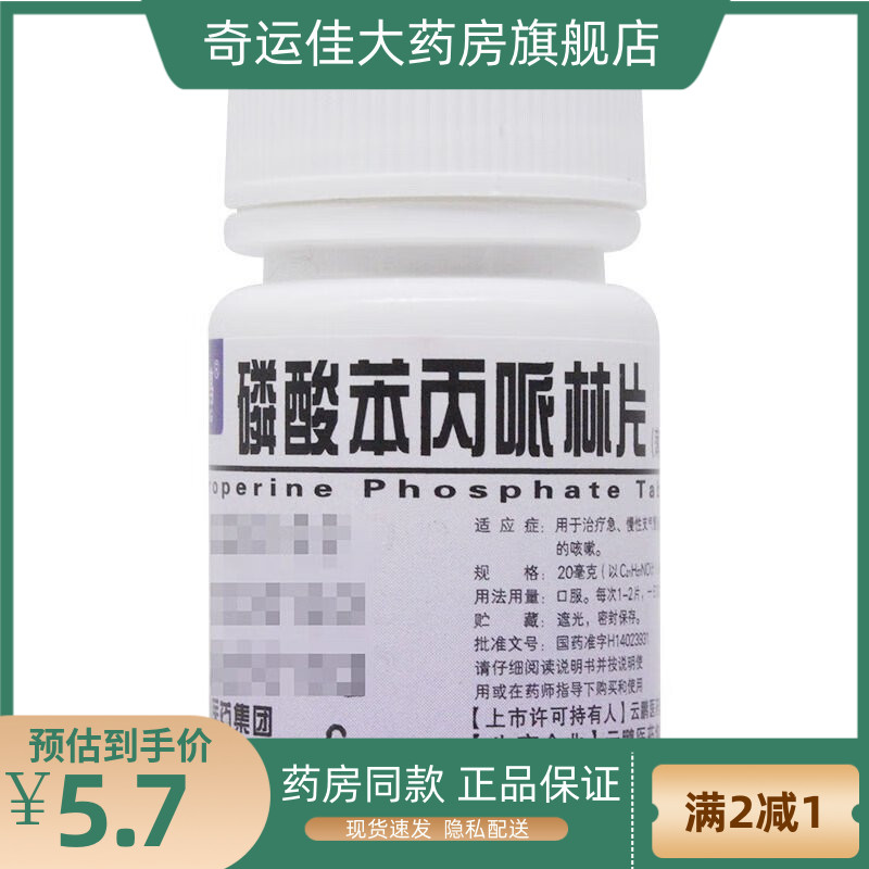 云鹏 磷酸苯丙哌林片 20mg*100片/瓶 急慢性支气管炎的咳