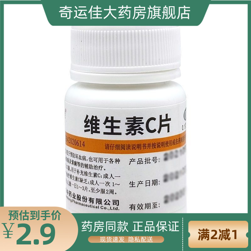 【维福佳】维生素C片100mg*100片/盒