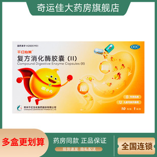 千红怡美 复方消化酶胶囊(II) 10粒/盒