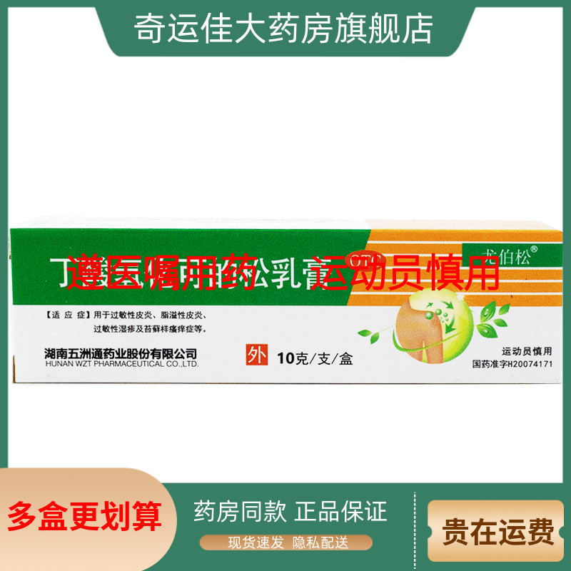 【尤伯松】丁酸氢化可的松乳膏0.1%*10g*1支/盒