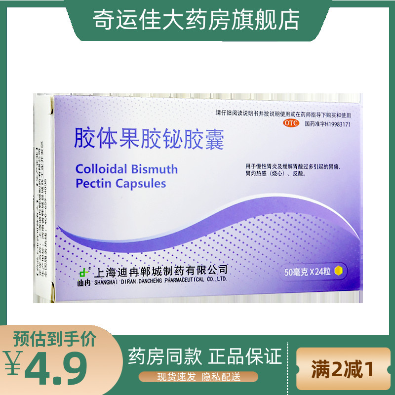 迪冉 胶体果胶铋胶囊 50mg*24粒/盒