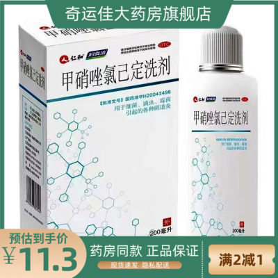 【妇炎洁】甲硝唑氯己定洗剂200ml*1瓶/盒