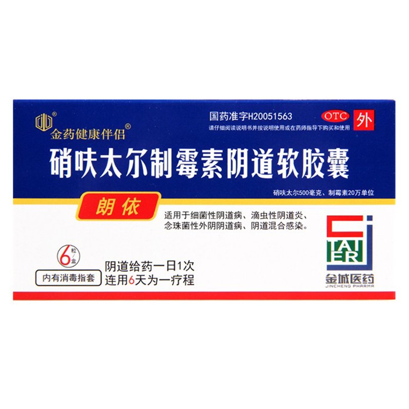 朗依 硝呋太尔制霉素阴道软胶囊 6粒/盒 细菌珠菌性阴道病阴道炎