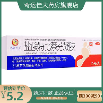 【马休医生】盐酸特比萘芬凝胶1%*15g*1支/盒