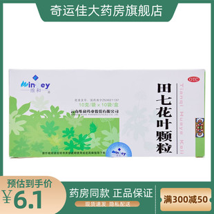 WINHEY/维和 田七花叶颗粒 10g*10袋/盒