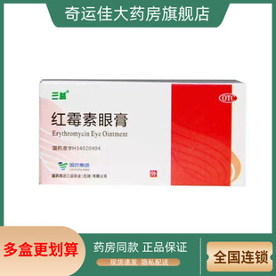1支 三益 0.5% 盒 红霉素眼膏