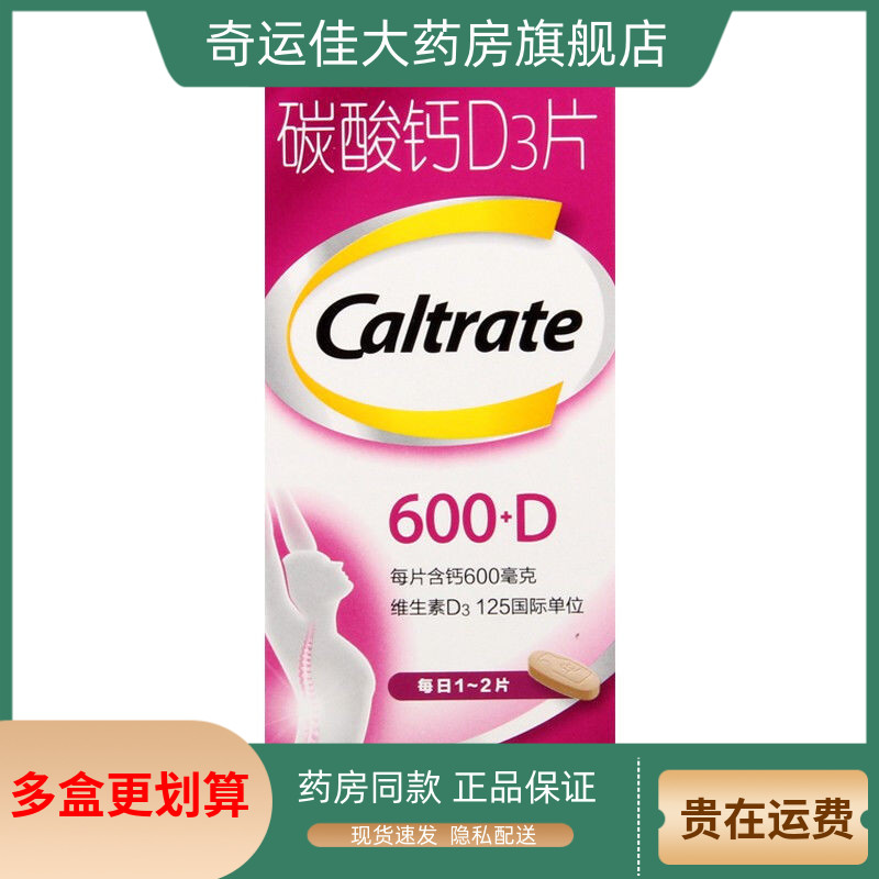 【钙尔奇D】碳酸钙D3片1.5g125IU*100片*1瓶/盒