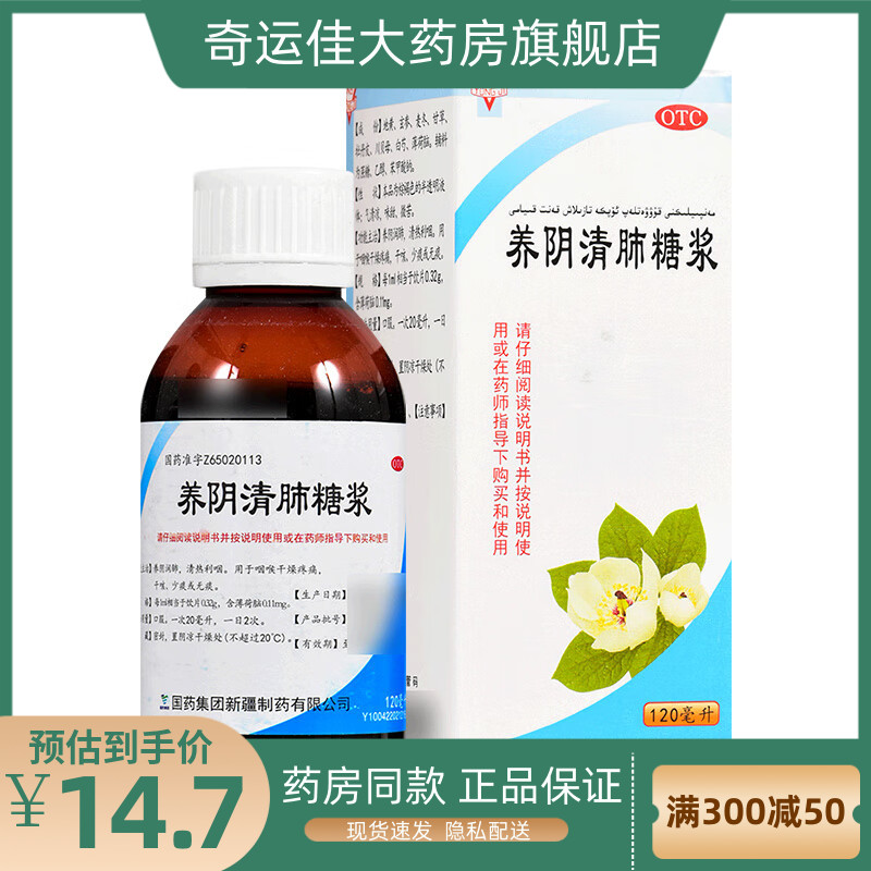 永吉养阴清肺糖浆 120ml*1瓶/盒养阴润肺清热利咽