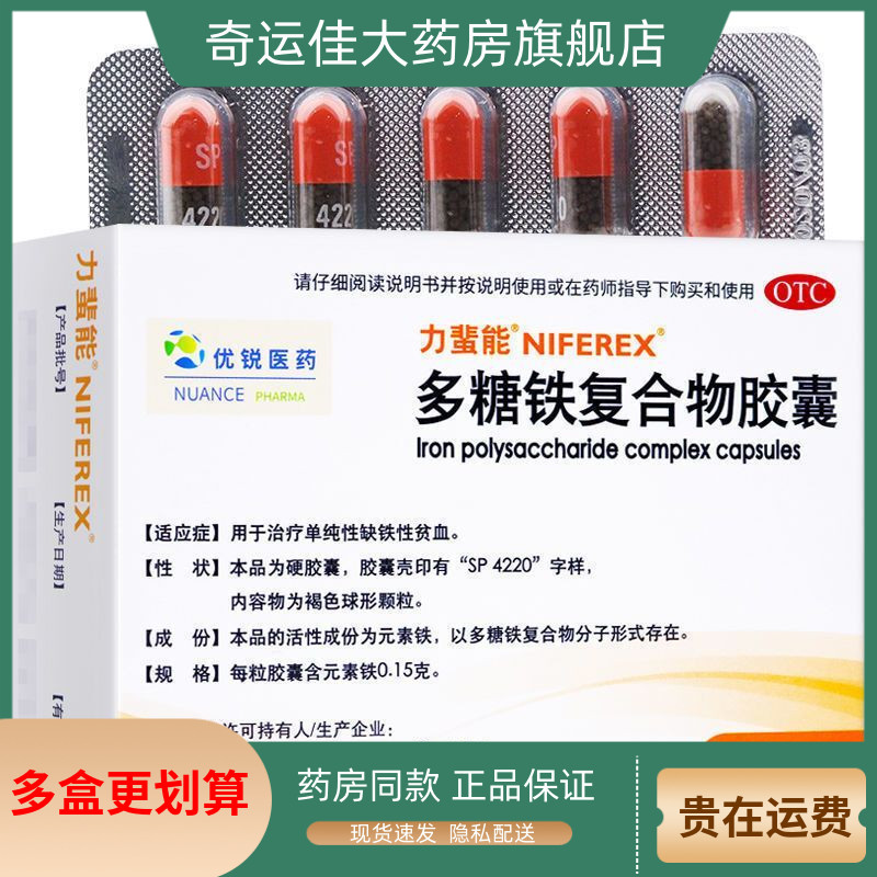 【力蜚能】多糖铁复合物胶囊0.15g*10粒/盒
