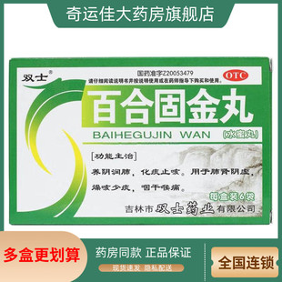 双士 百合固金丸 6g*6袋/盒