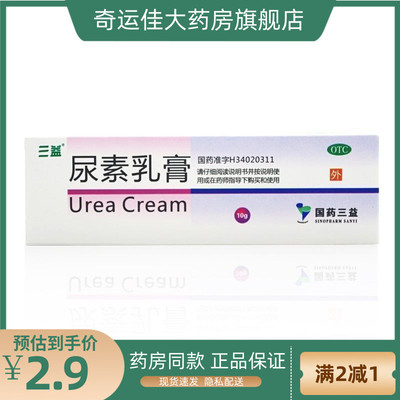 【三益】尿素乳膏10g1g*10g*1支/盒