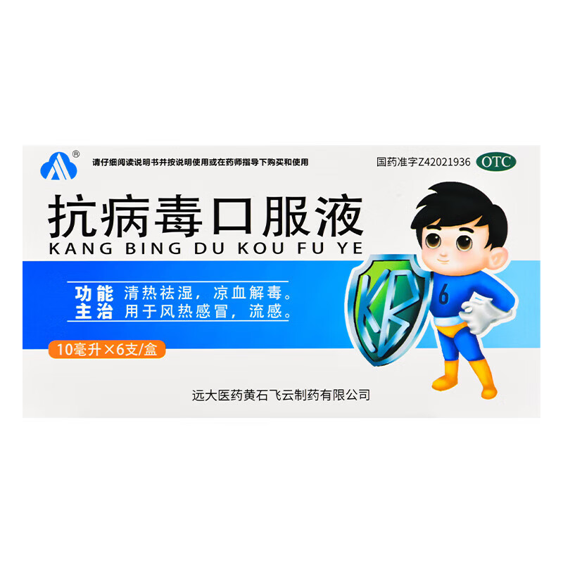 远大飞云 抗病毒口服液 10ml*6支/盒