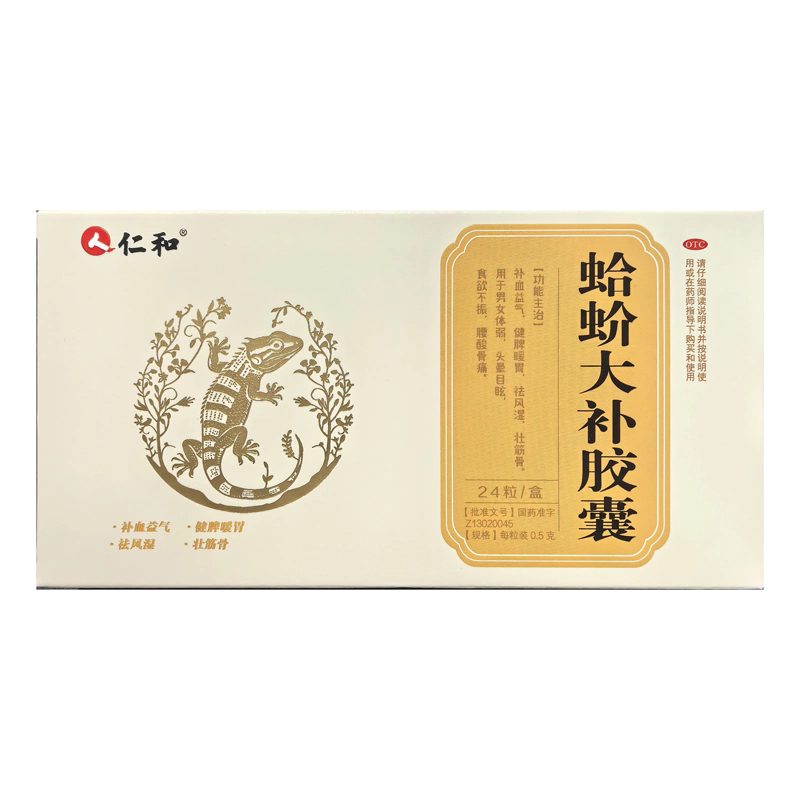 仁和  蛤蚧大补胶囊 0.5g*24粒/盒