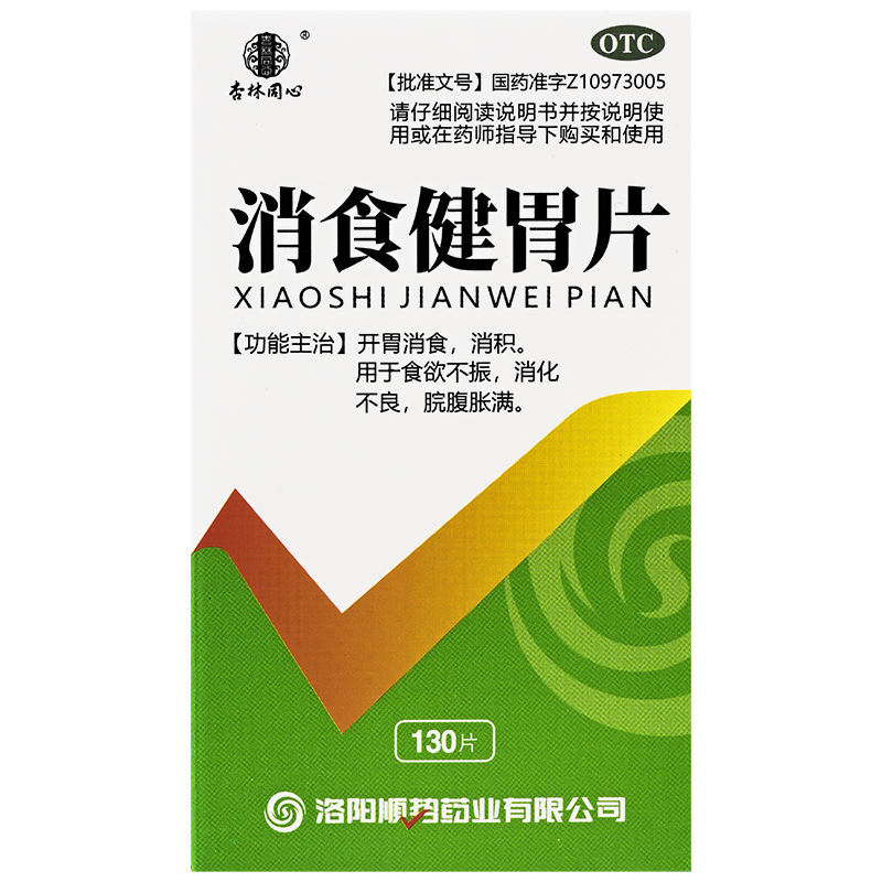 顺势药业 消食健胃片 0.5g*130片/盒