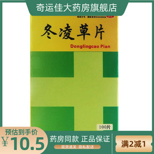 亿劲冬凌草片 0.26g*100片/盒清热解毒消肿散结利咽止痛