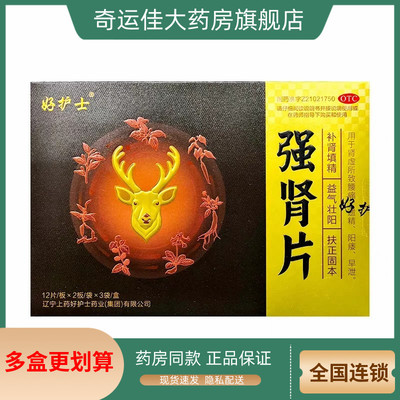 【好护士】强肾片0.63g*72片/盒