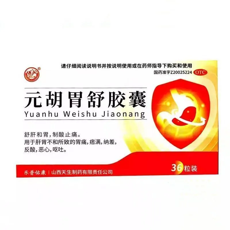紫金山泉 元胡胃舒胶囊 0.3g*36粒/盒,OTC药品/国际医药,肠胃用药,淘宝优惠券,粉丝福利购,淘宝优惠卷