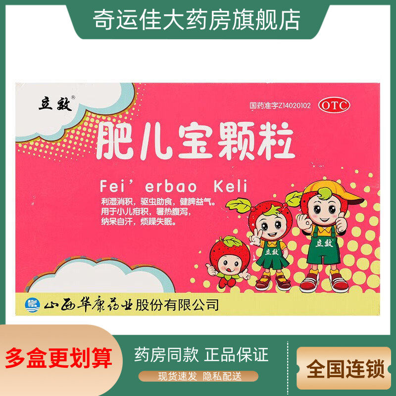 立效 肥儿宝颗粒 10g*10袋/盒 利湿消积驱虫助食健脾益气小儿疳积