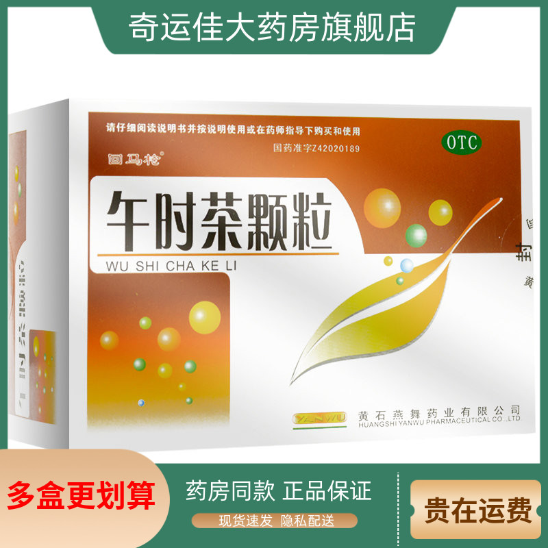 【回马枪】午时茶颗粒6g*20袋/盒