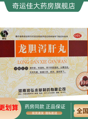 RHP/润弘 龙胆泻肝丸(水丸) 6g*10袋/盒