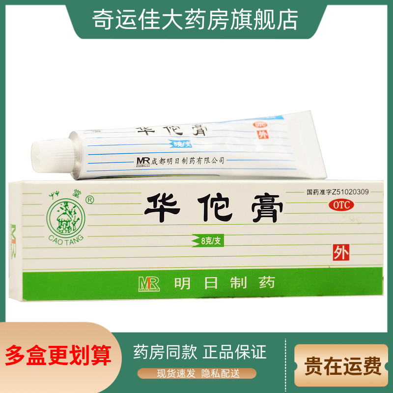 【草堂】华佗膏8g*1支/盒