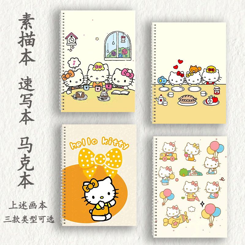 凯蒂猫画画本素描本B5硬