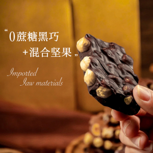 无蔗糖纯可可脂黑巧克力比利时进口原料坚果手工巧克力果仁零食