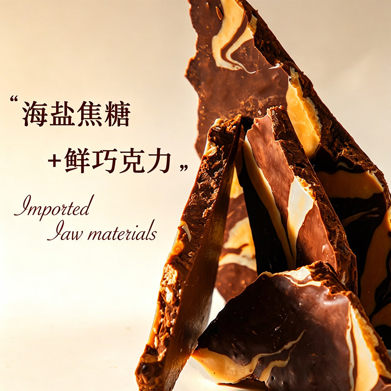 海盐焦糖牛奶巧克力锤比利时进口原料黑巧纯可可脂手工巧克力大板