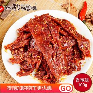 仙都麻辣里脊肉猪肉脯湖南特色小吃芝麻香瘦肉条特辣零食小吃真空