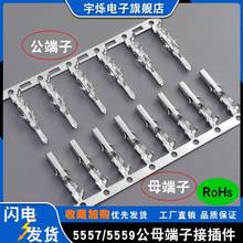 MX4.2mm间距5557-5556公母端子簧片5559针低脚高脚镀金接插件磷铜