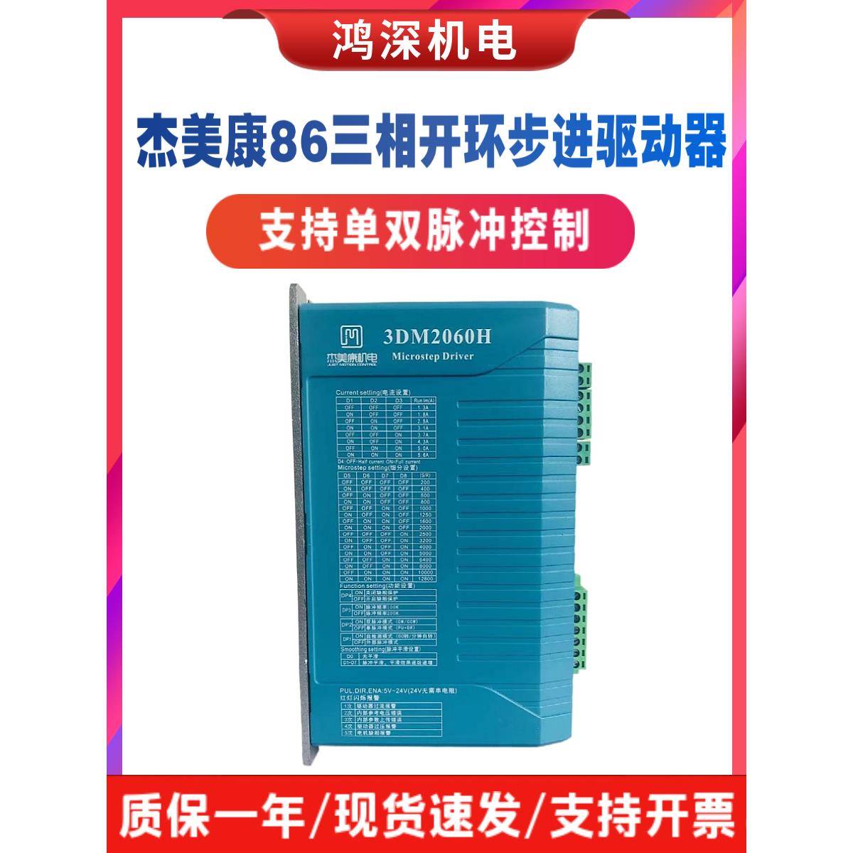 3DM2060H杰美康 86/110三相步进电机驱动器 雕刻机精雕机220V输入