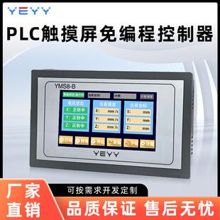 步进电机控制器驱动正反转坐标距离定位循环触摸屏中文逻辑可编程