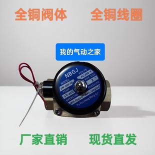 NBGJ余姚恒荣全铜气动DN50电磁阀水阀220V DC24V常闭2寸 2W500
