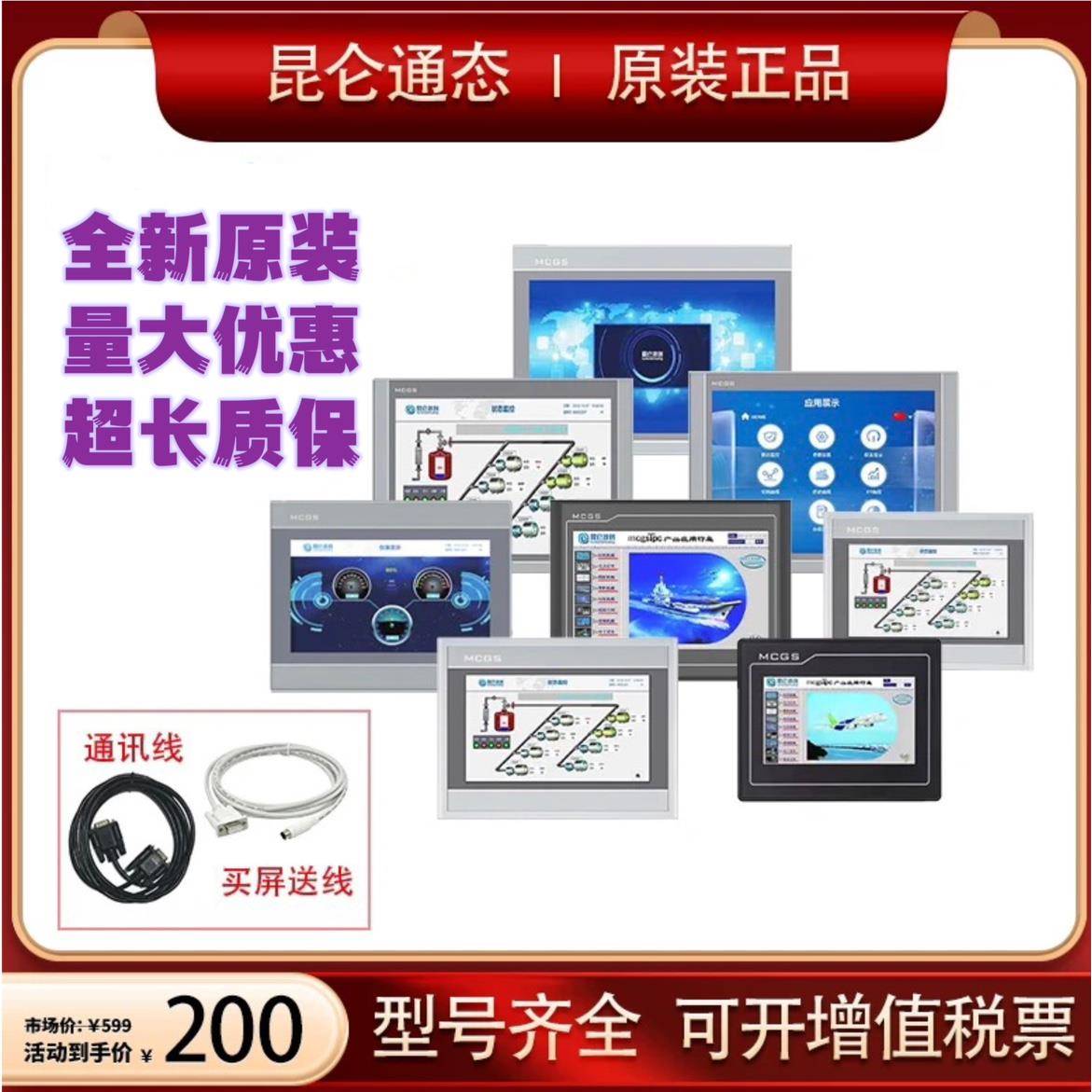MCGSPRO昆仑通态TPC7022/7032Kt/Ki/Kx/Kw/1021/31/7寸10寸触摸屏