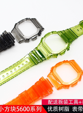 适配卡西欧小方块DW5600HR/E/WM/SKC/LS GWB5600树脂表壳表带配件