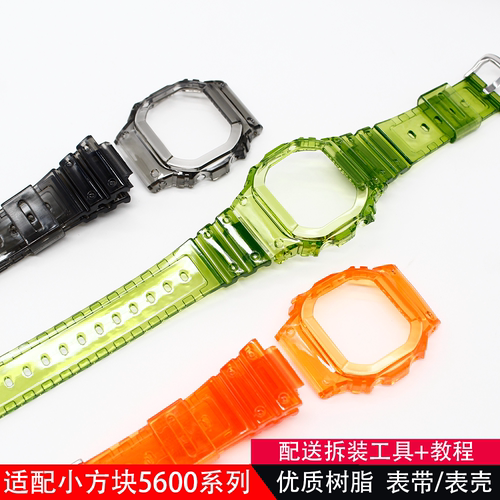 适配卡西欧小方块DW5600HR/E/WM/SKC/LS GWB5600树脂表壳表带配件