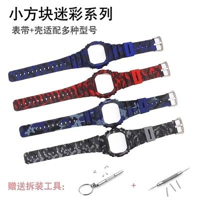 替换树脂迷彩表壳表带适用DW5600 DW-5630 等