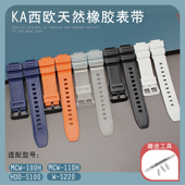 110H MCW S220 S100表链16MM 适合卡西欧树脂MCW HDD 100H