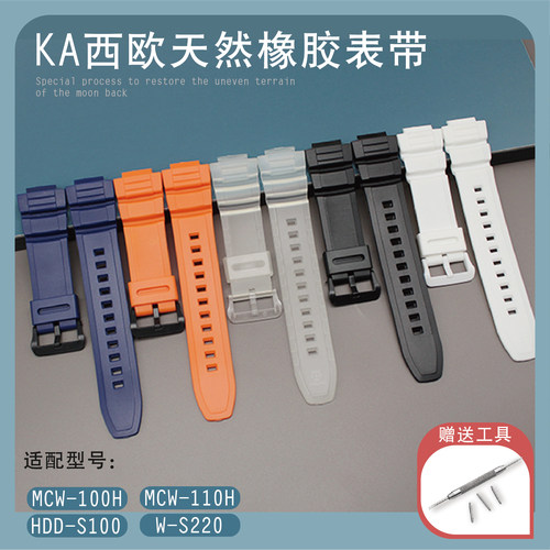 适合卡西欧树脂MCW-100H MCW-110H W-S220 HDD-S100表链16MM